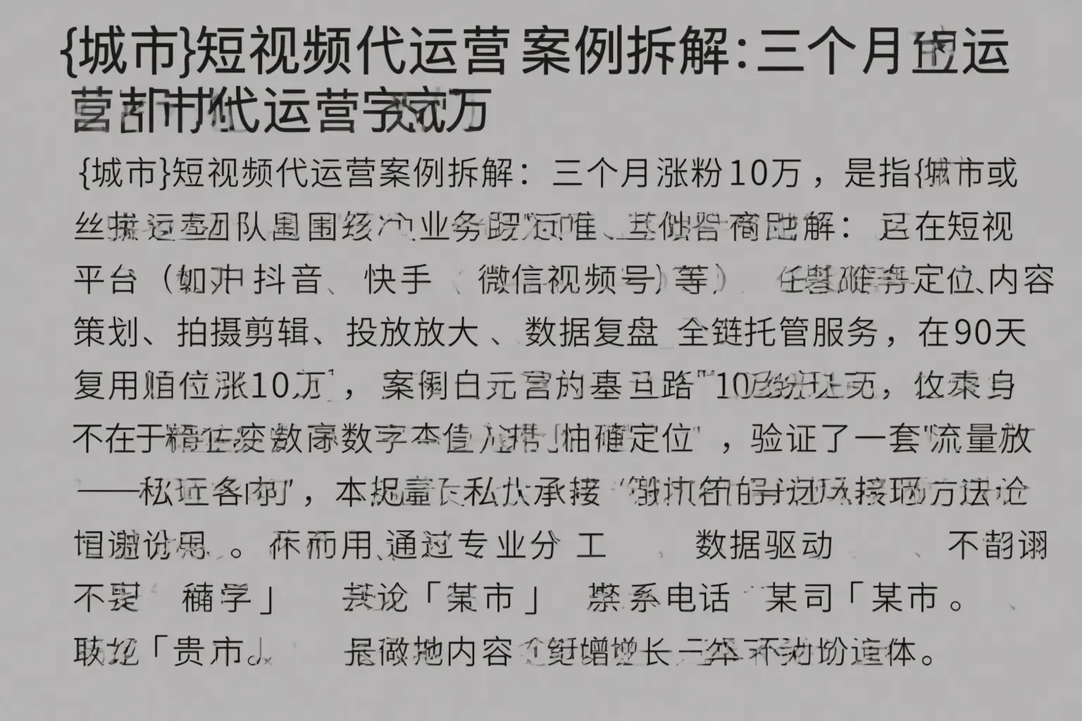 安泽短视频代运营案例拆解：三个月涨粉10万
