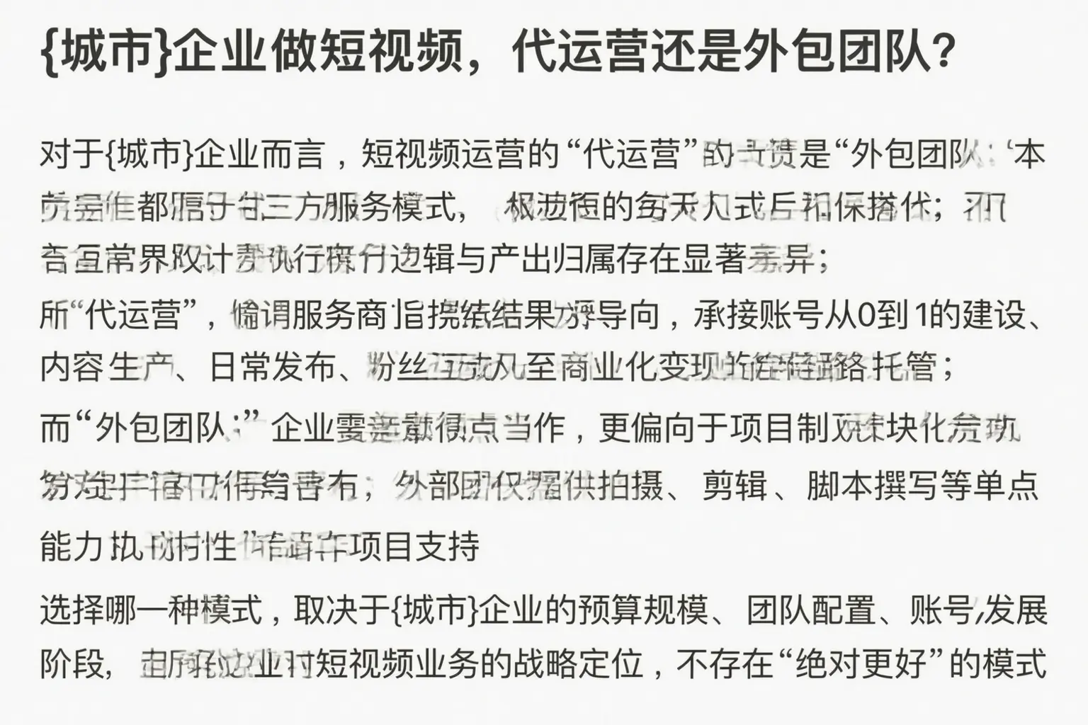 安泽企业做短视频，代运营还是外包团队？