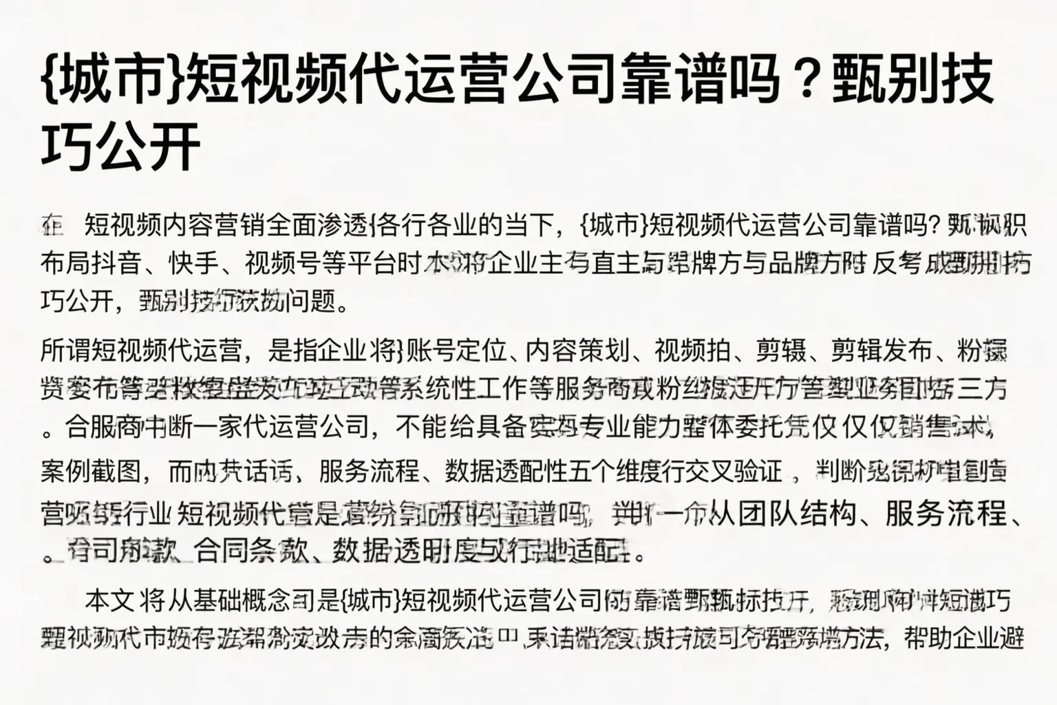 安泽短视频代运营公司靠谱吗？甄别技巧公开